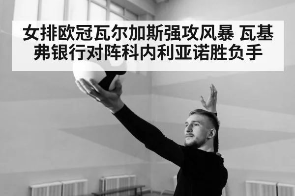 volleyball serve reception