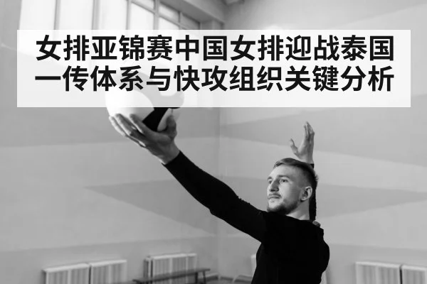 volleyball serve reception